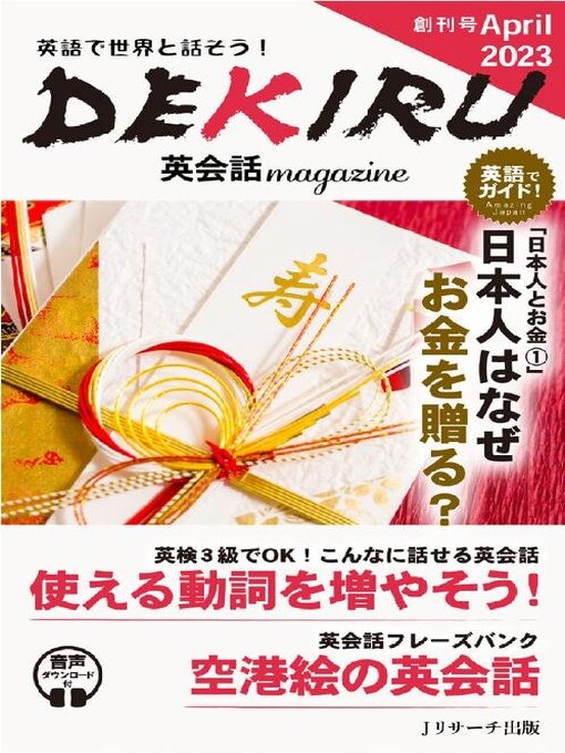 Title details for DEKIRU英会話magazine by J Research Publishing - Available